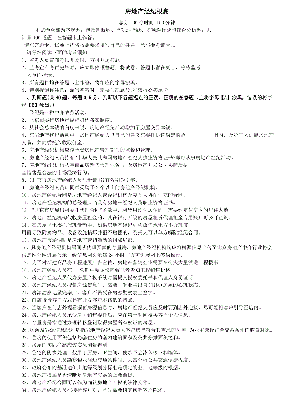 房地产经纪基础试题及答案范文_第1页