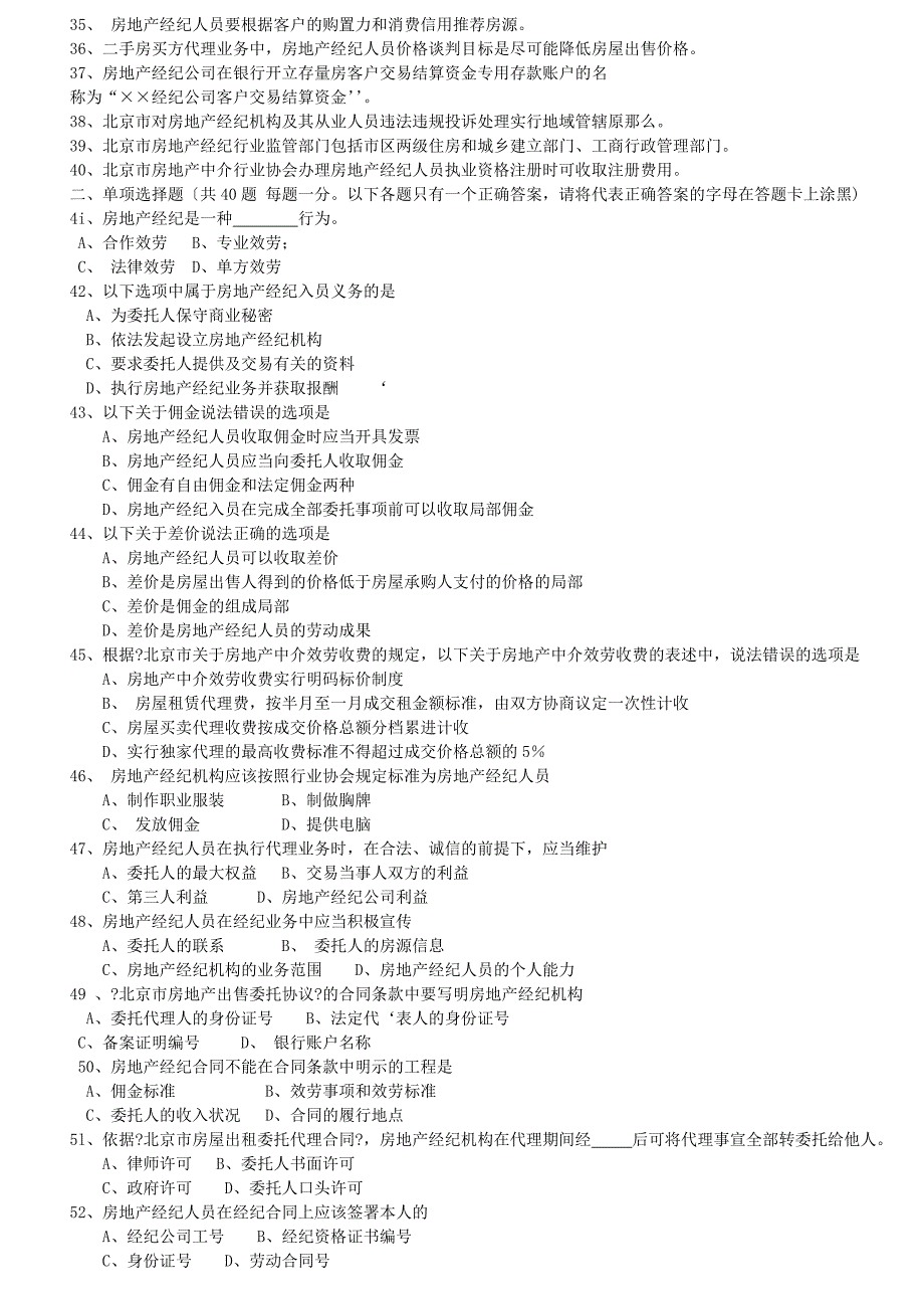 房地产经纪基础试题及答案范文_第2页