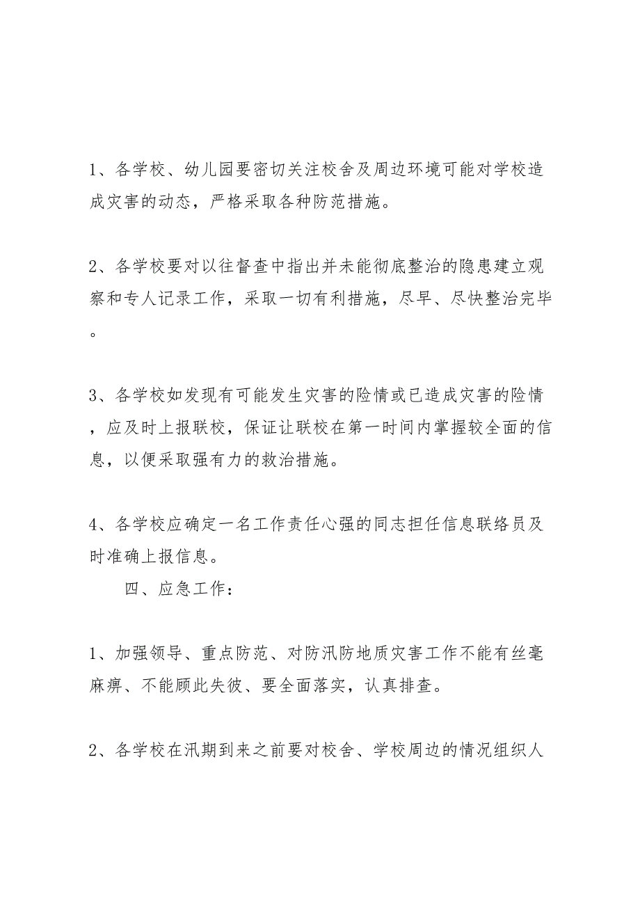 防汛应急预案范文村级防汛应急预案_第2页