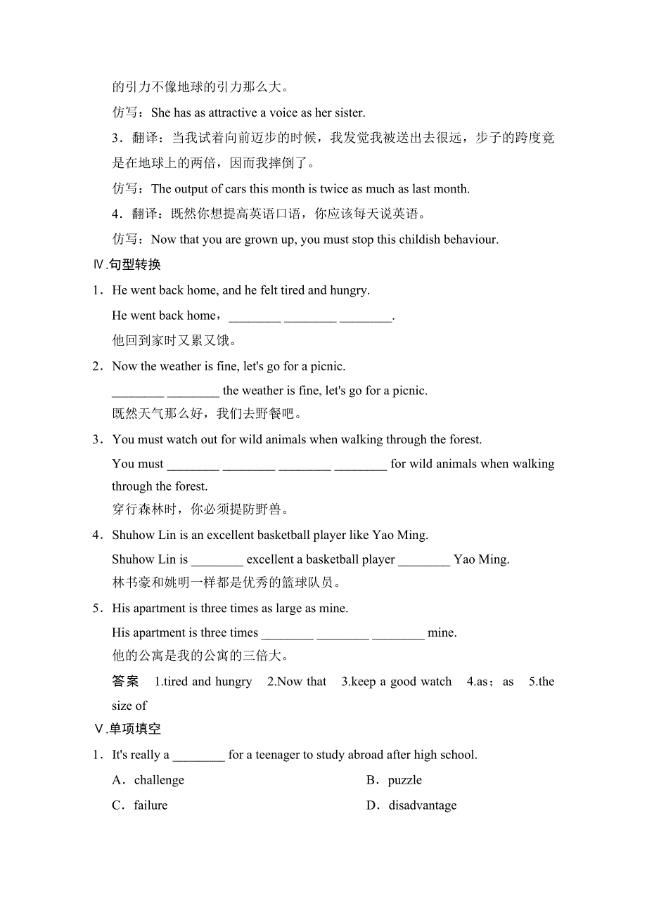 人教版高中英语同步练习：必修3 unit 4 section ⅰ含答案_第3页