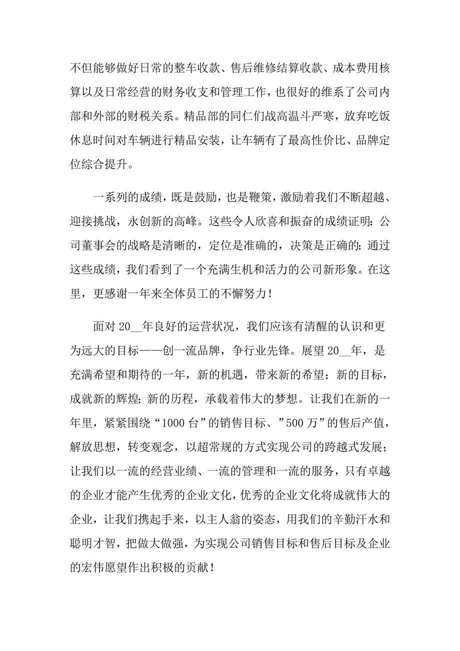 公司年会简短发言稿_第3页