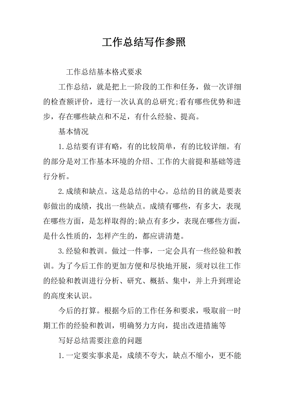 某年街道科委工作总结范文_第4页