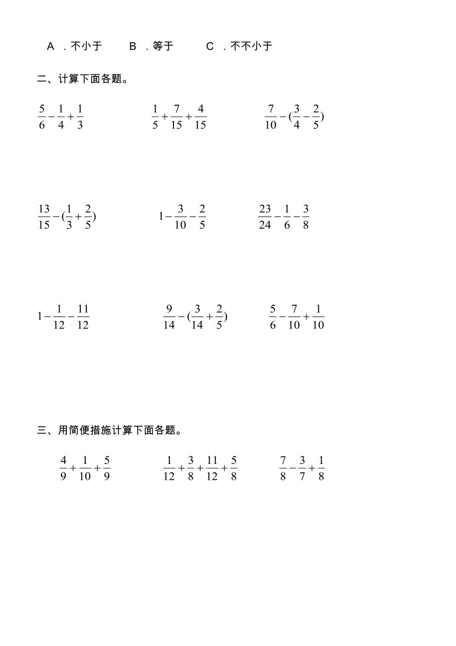 2023年北师大版五年级数学下册全册配套练习题_第4页