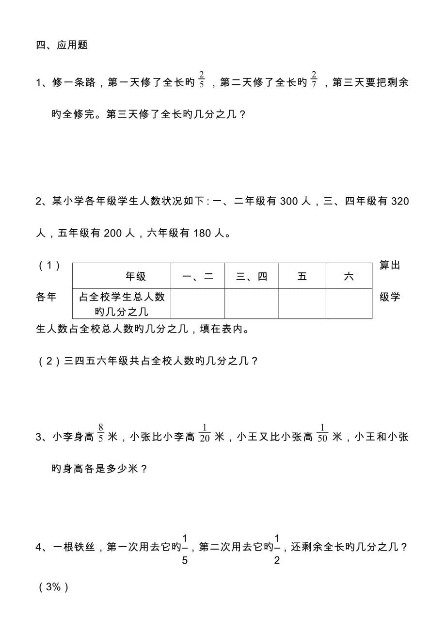 2023年北师大版五年级数学下册全册配套练习题_第5页