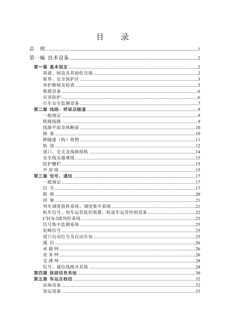 公司铁路重点技术管理专题规程_第3页