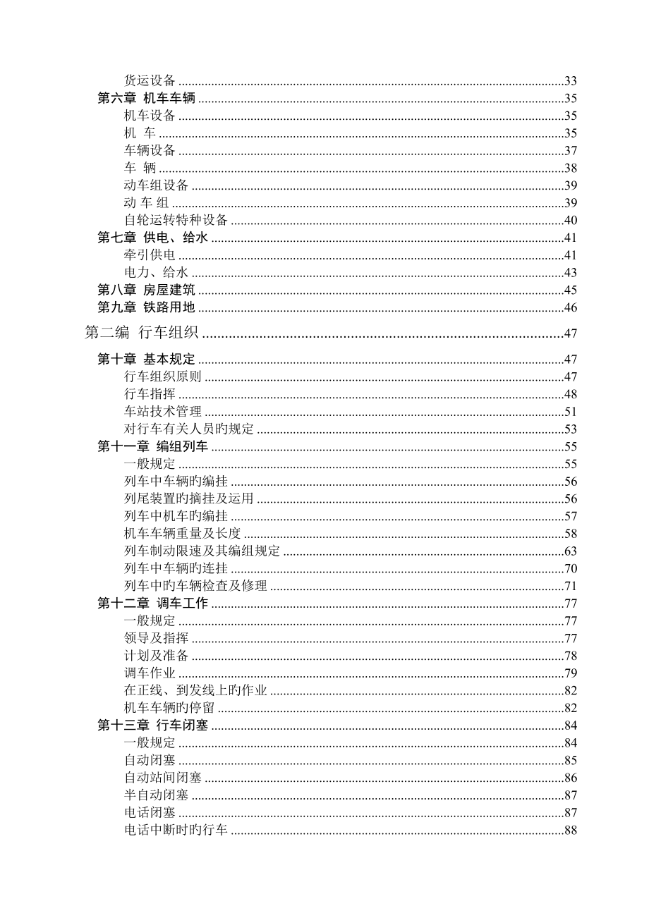 公司铁路重点技术管理专题规程_第4页