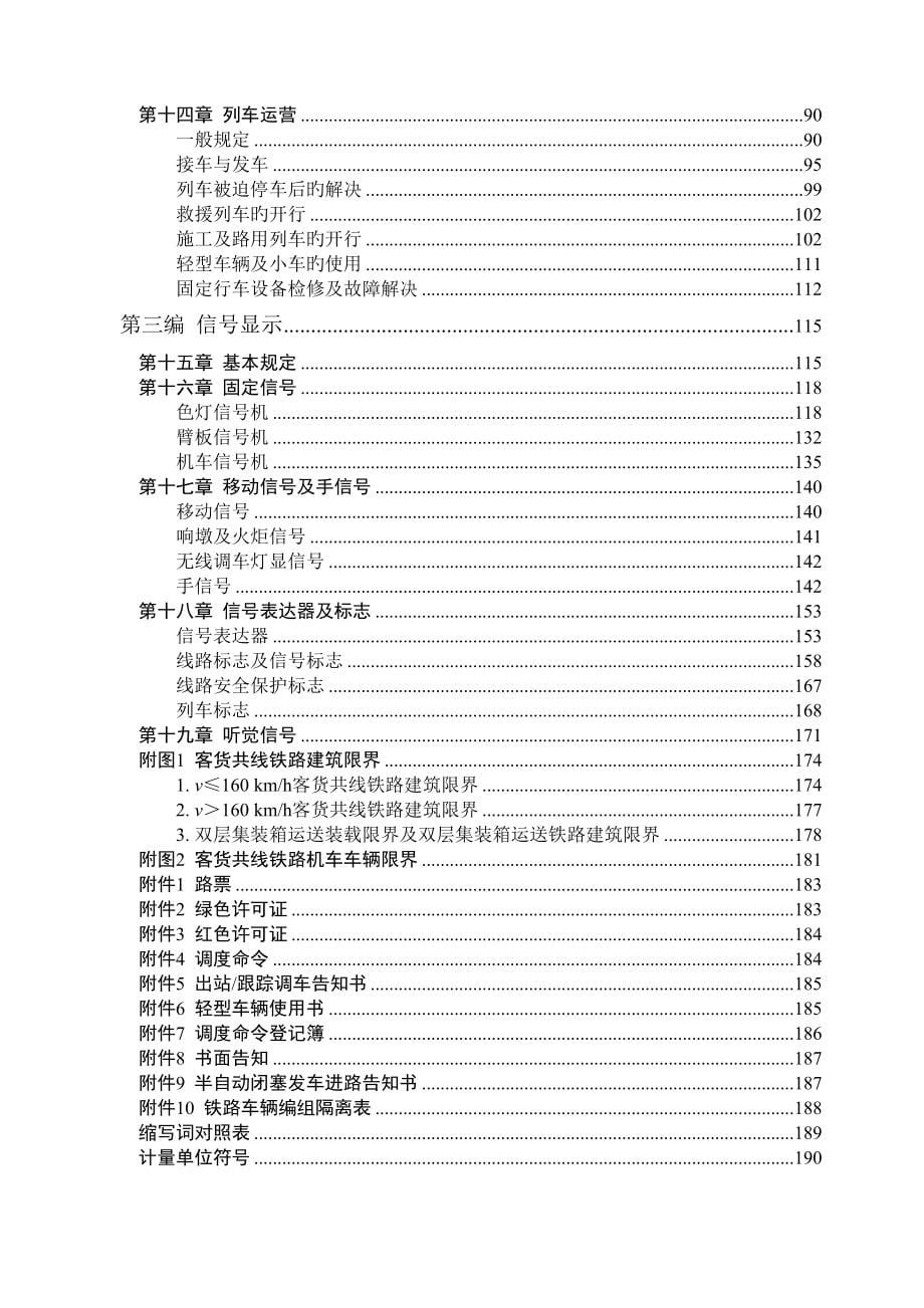 公司铁路重点技术管理专题规程_第5页