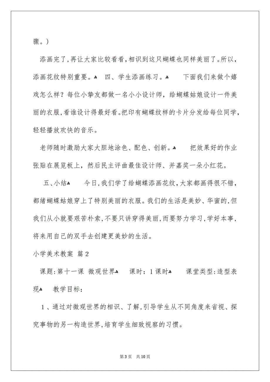 关于小学美术教案3篇_第3页