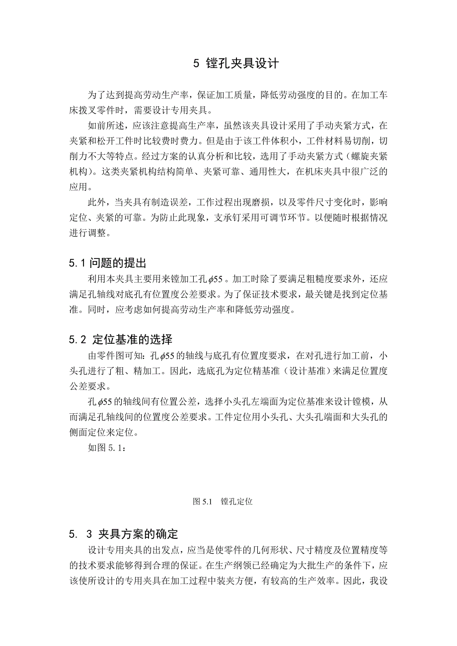 55 镗孔夹具设计.doc_第1页