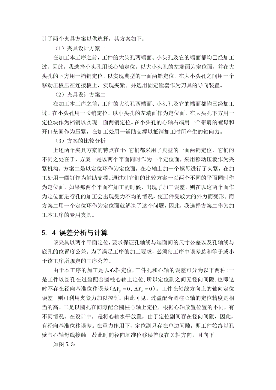 55 镗孔夹具设计.doc_第2页