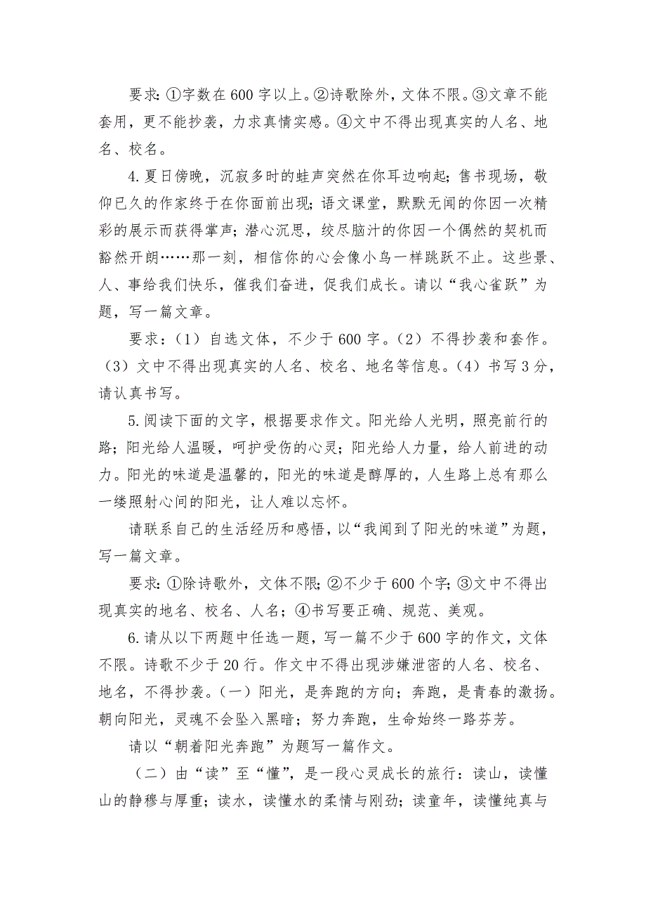 2019年中考语文写作专题练习-散文部编人教版九年级上册_第2页