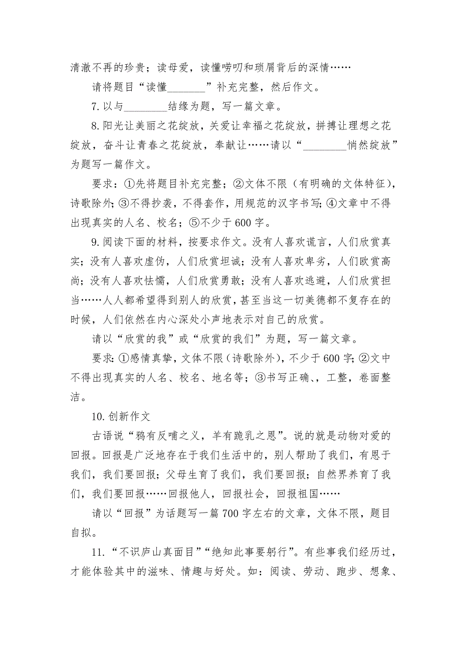 2019年中考语文写作专题练习-散文部编人教版九年级上册_第3页