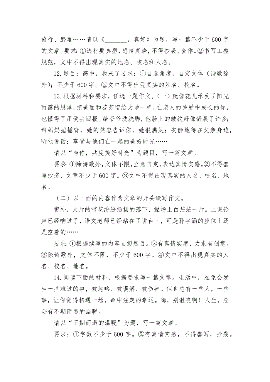 2019年中考语文写作专题练习-散文部编人教版九年级上册_第4页