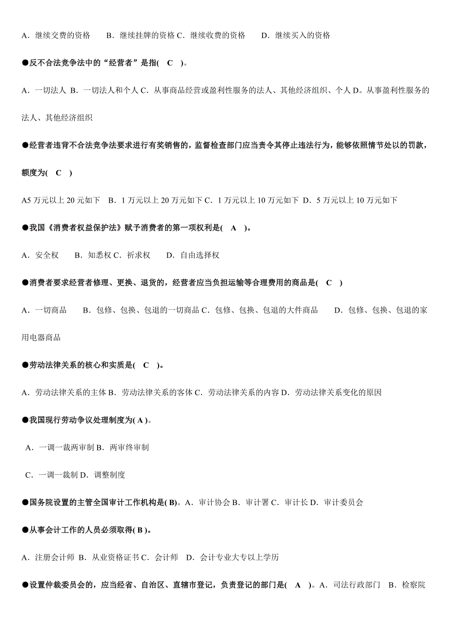 2024年电大经济法律基础期末考试试题及答案_第2页