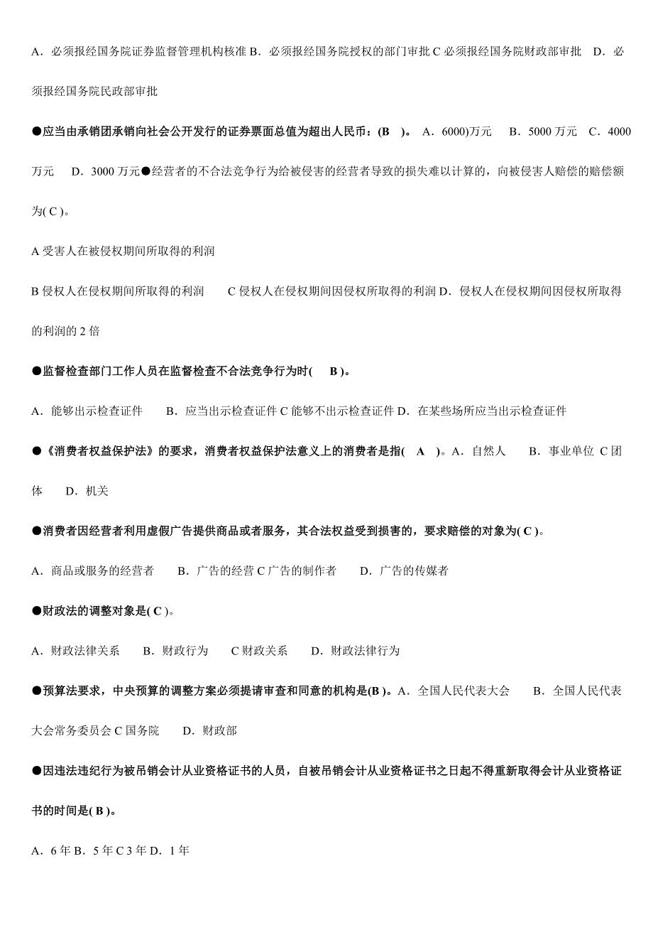 2024年电大经济法律基础期末考试试题及答案_第4页