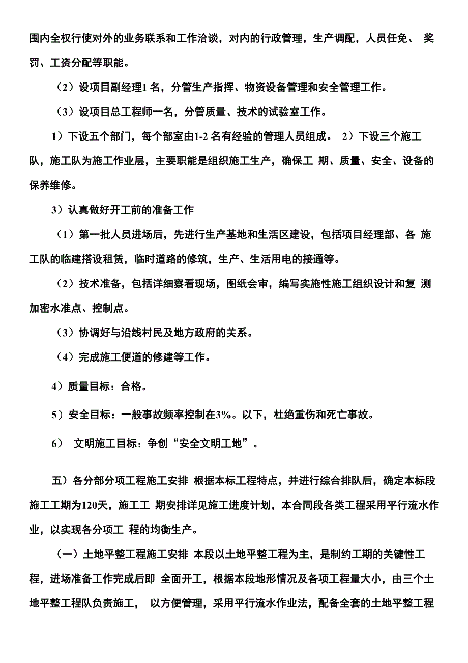 土地复垦施工方案_第3页