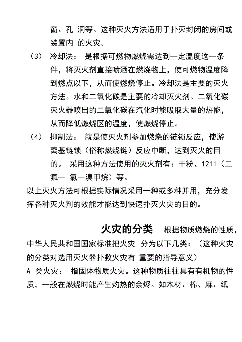 灭火的基本方法和火灾的分类_第2页