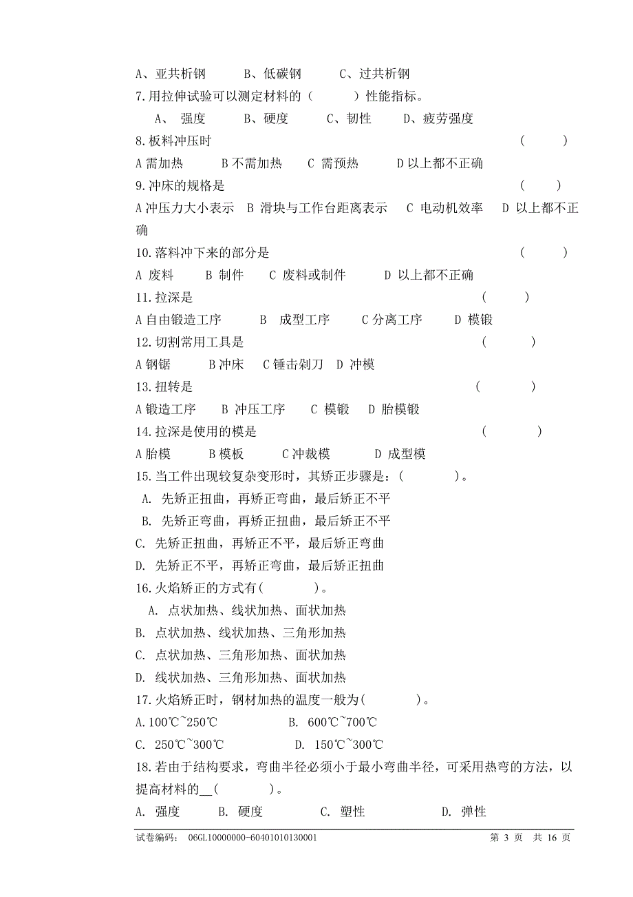 职业技能鉴定国家题库高级冲压工试卷.doc_第3页