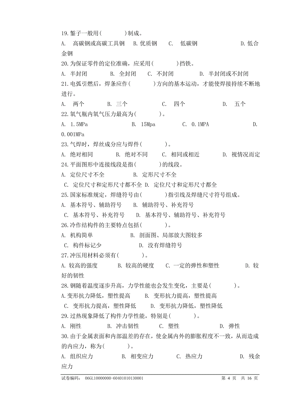 职业技能鉴定国家题库高级冲压工试卷.doc_第4页