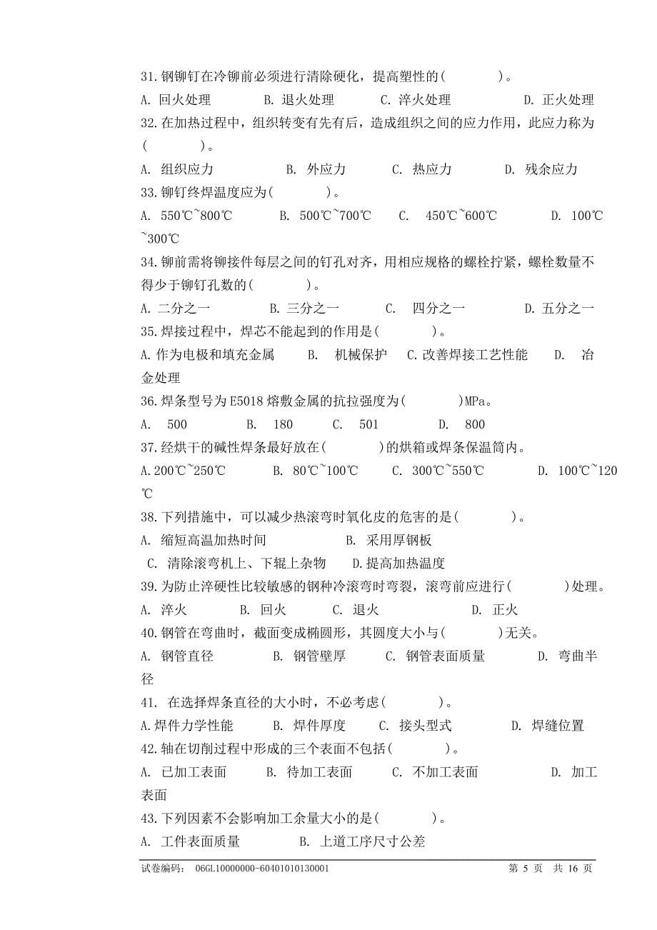 职业技能鉴定国家题库高级冲压工试卷.doc_第5页