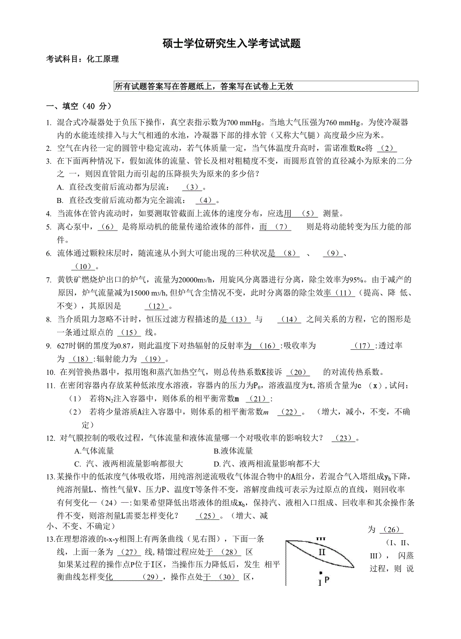 2007年硕士生考题_第1页