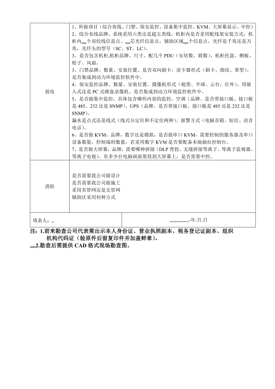 工作文档机房现场勘察表_第3页