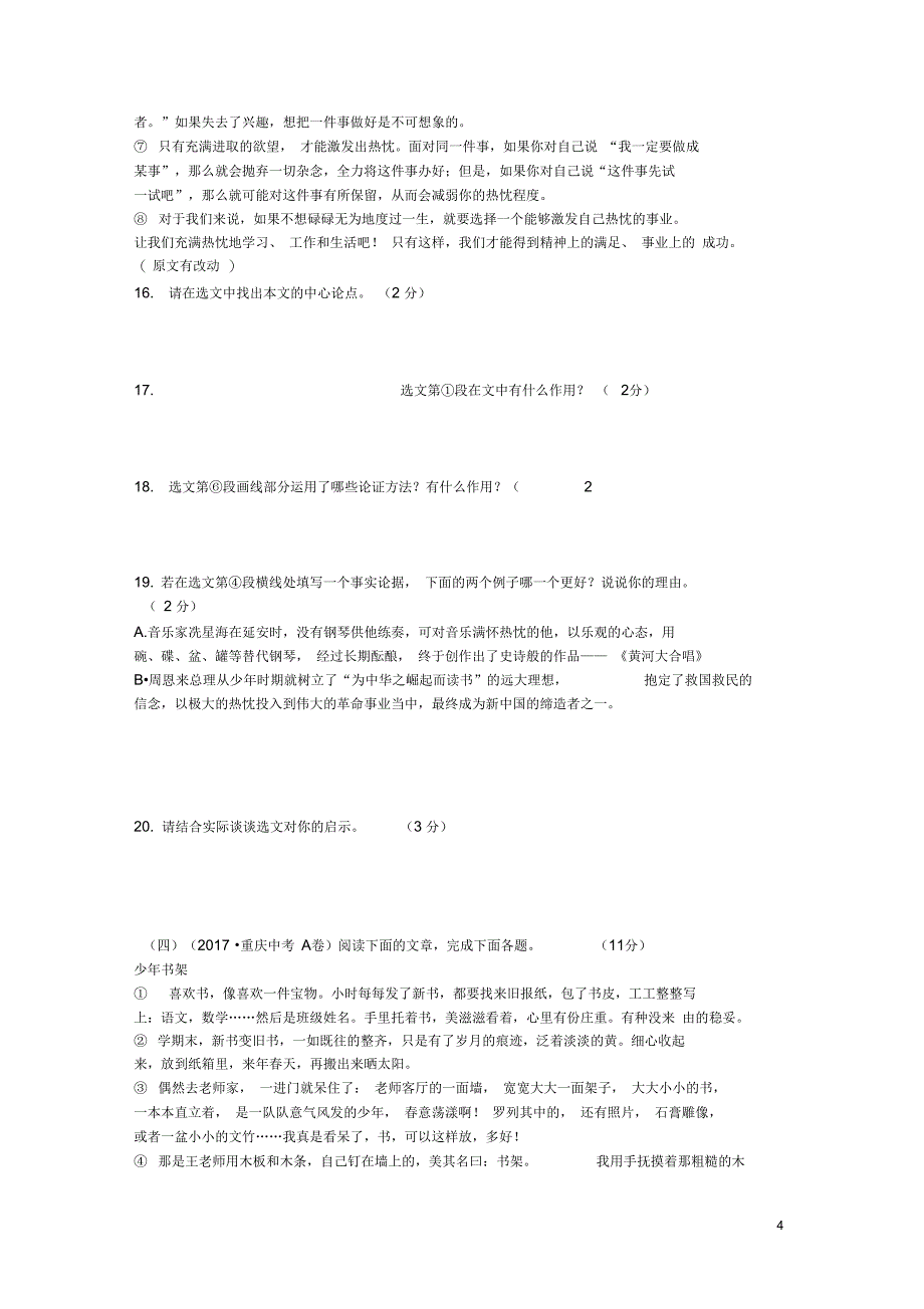 七年级语文下册第四单元综合检测新人教版_第4页