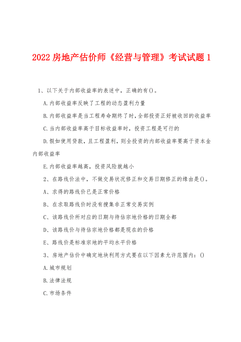 2022年房地产估价师《经营与管理》考试试题1.docx_第1页