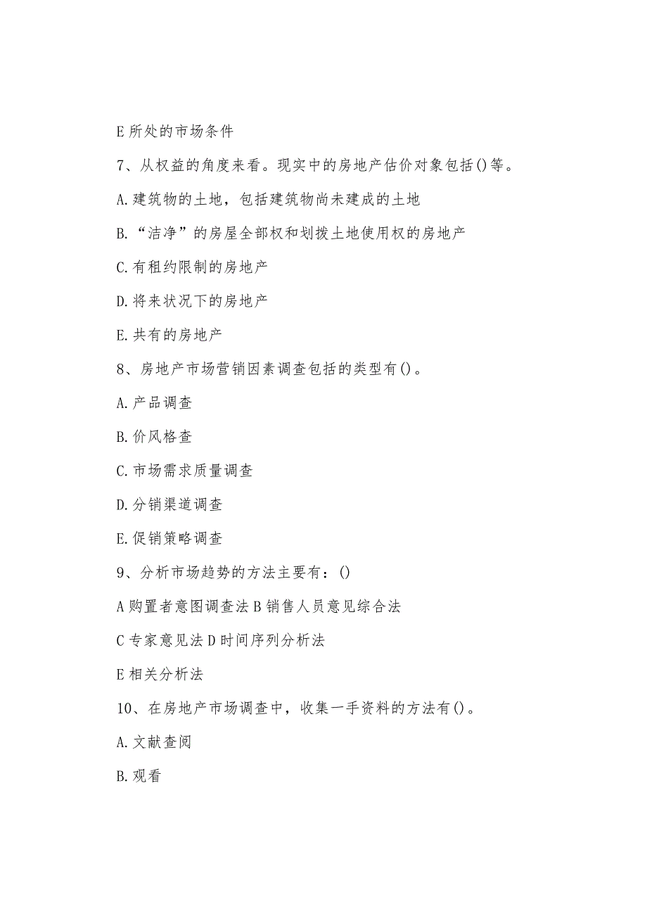 2022年房地产估价师《经营与管理》考试试题1.docx_第3页