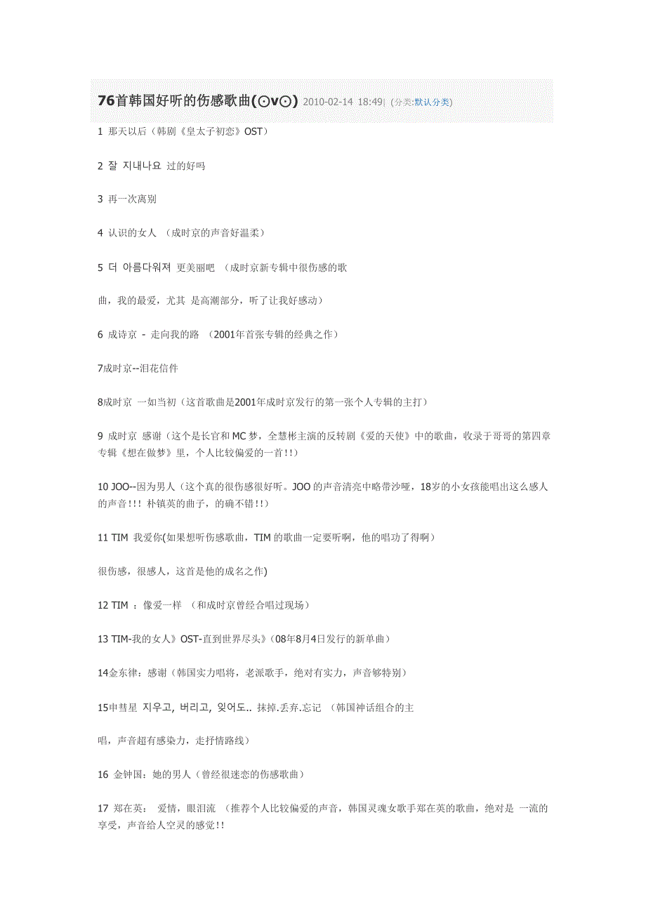 76首韩国好听的伤感歌曲.doc_第1页