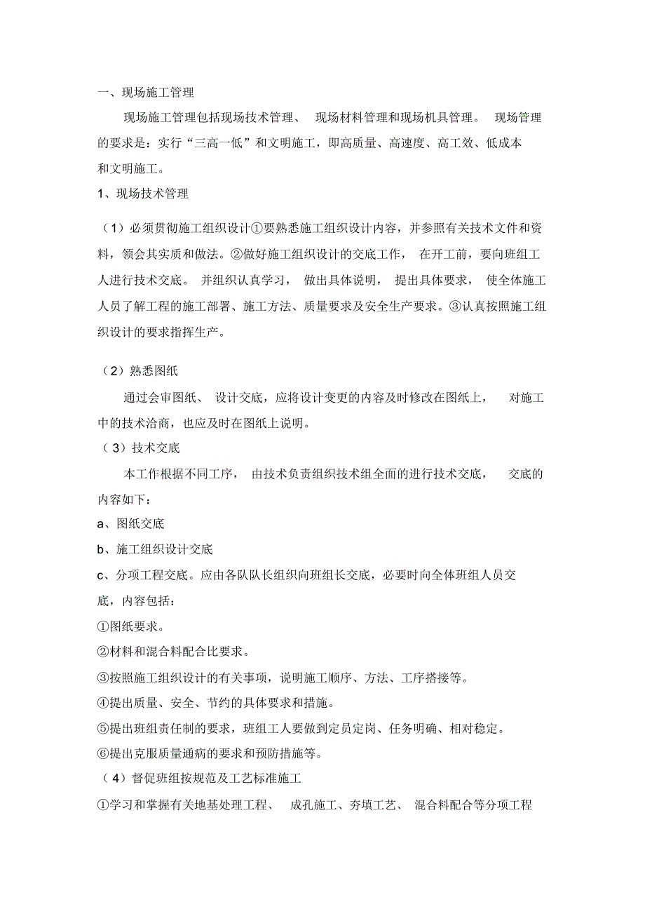 夯实水泥土桩施工方案_第3页