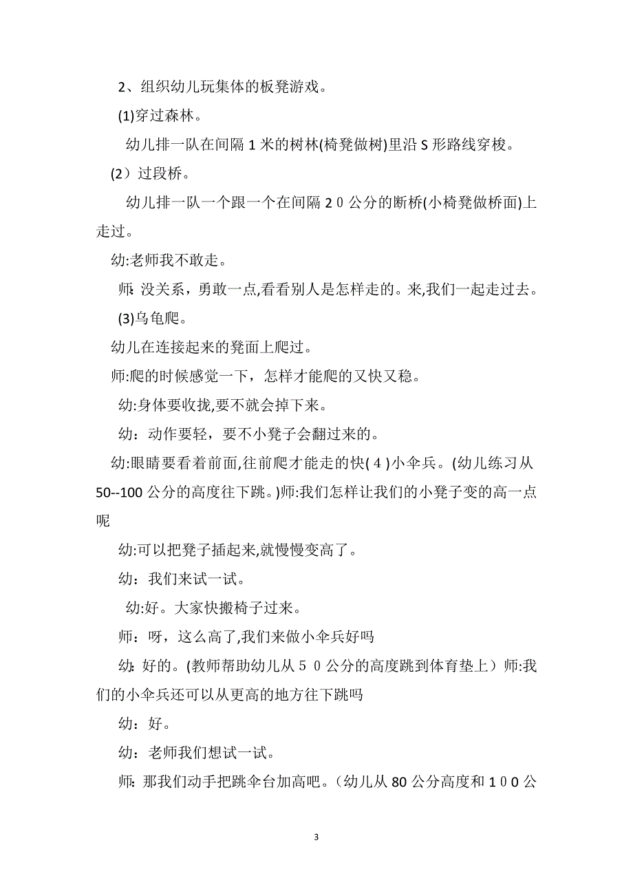 中班游戏活动教案详案板凳游戏_第3页