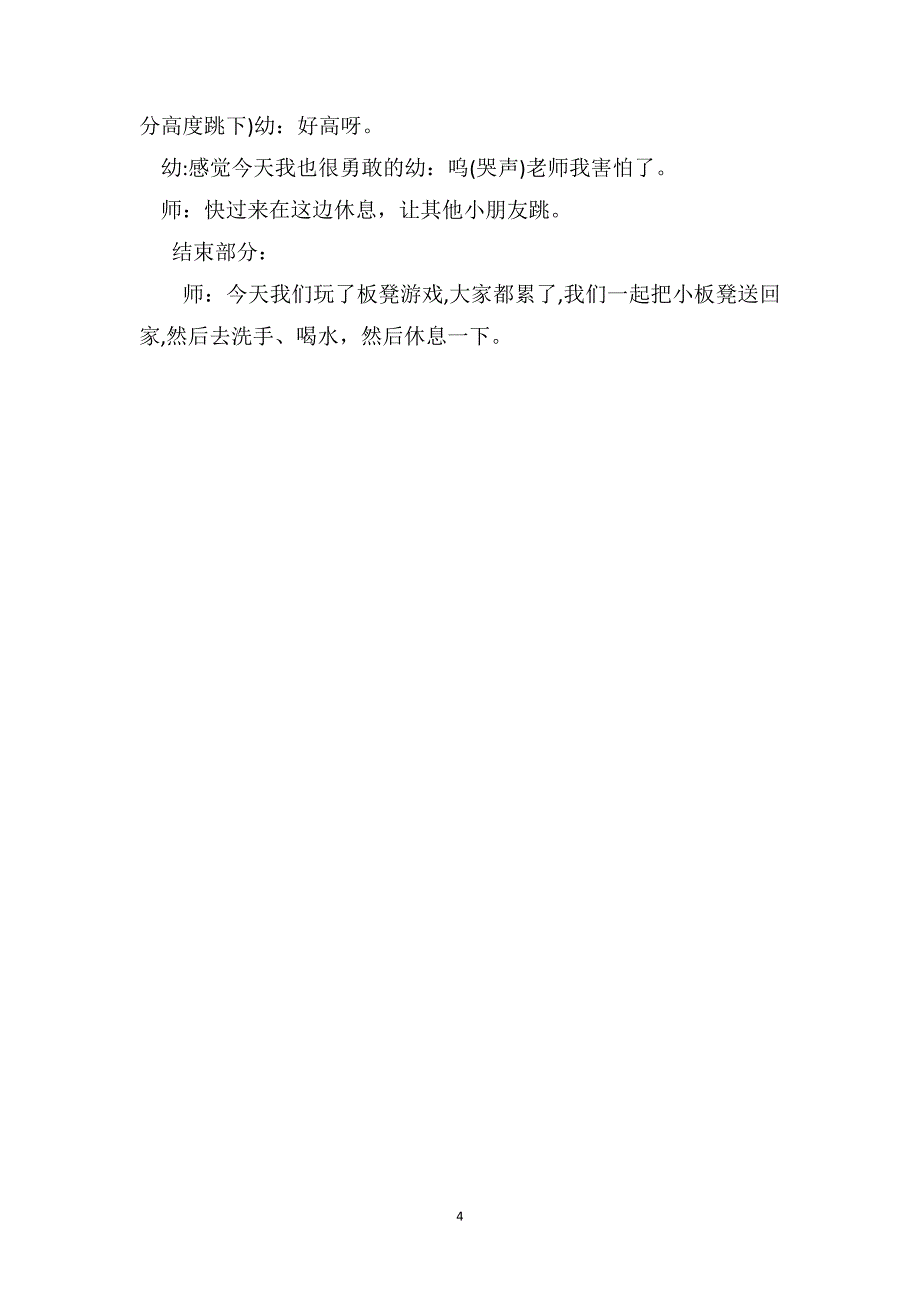 中班游戏活动教案详案板凳游戏_第4页