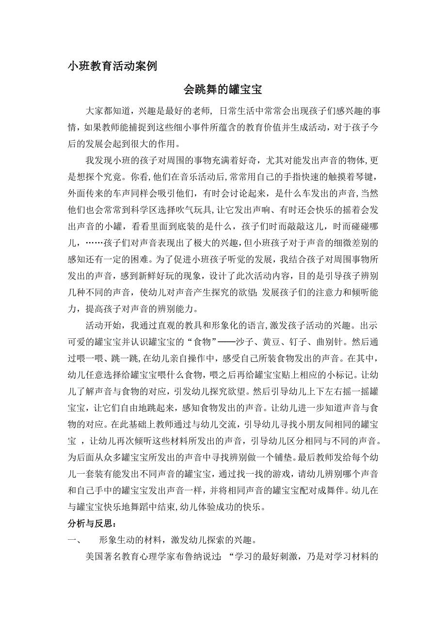 教育活动案例河西二十二幼邢凤丽 (2)_第1页