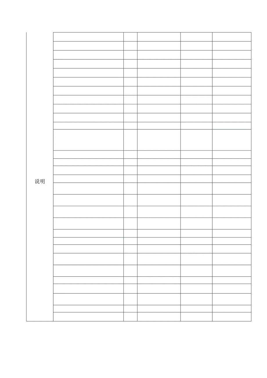 建设工程结算登记表.doc_第3页