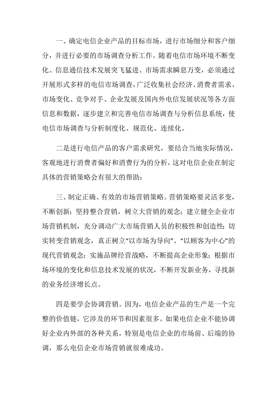 电信公司劳务转正竞聘演讲.doc_第4页