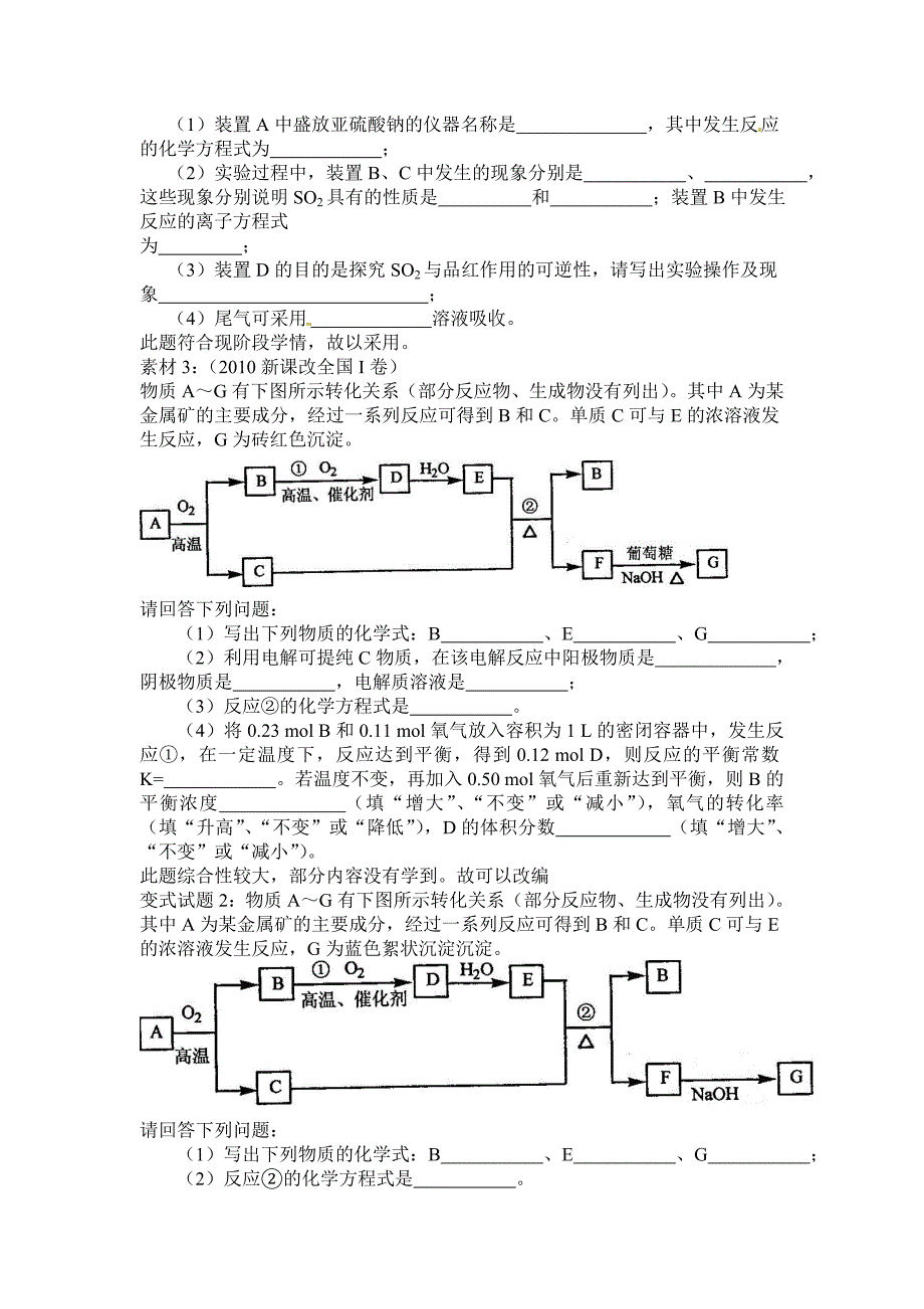 浅谈高中测验考试试题命制_第2页