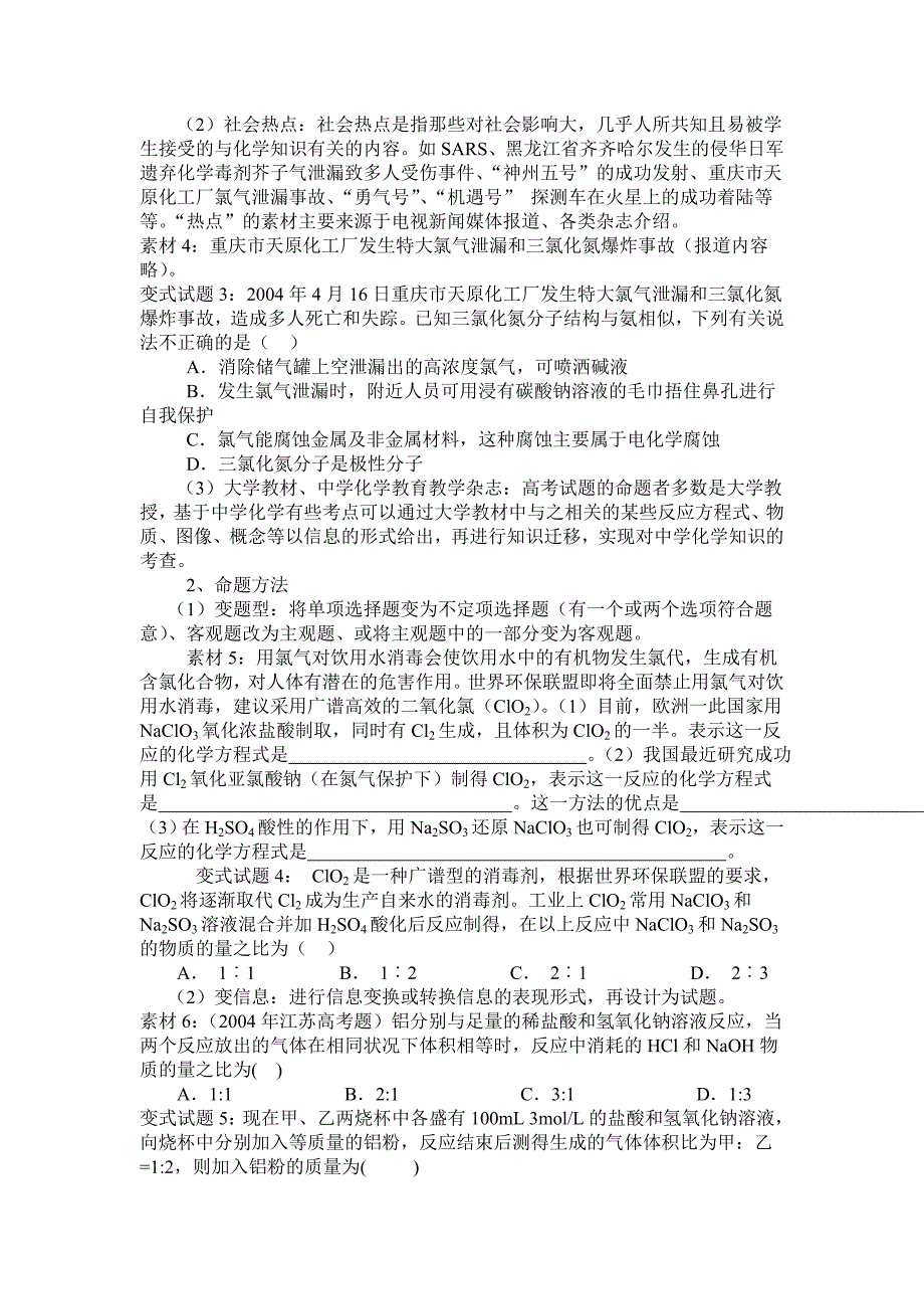 浅谈高中测验考试试题命制_第3页