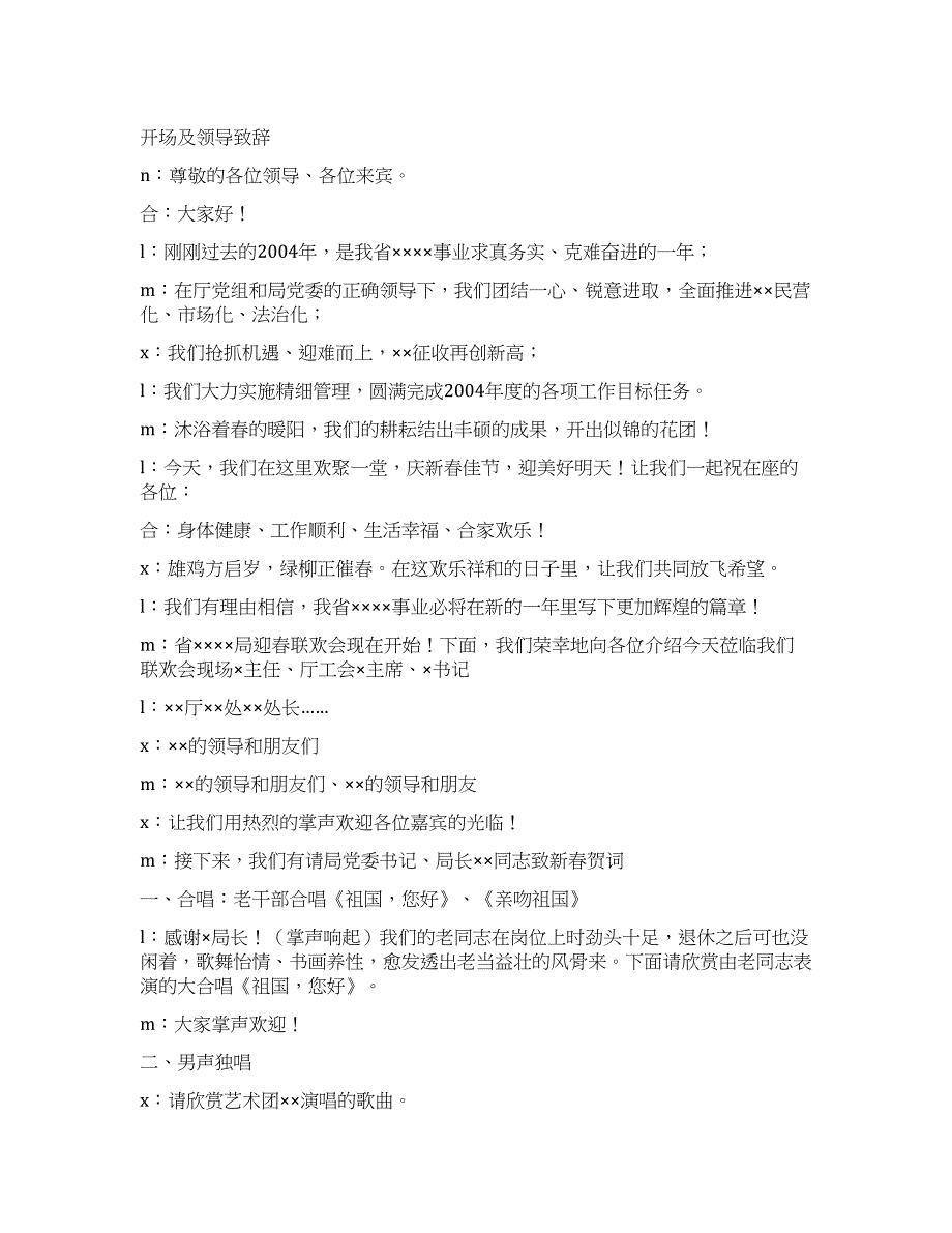 &#215;单位2021年迎新春联欢会主持词.docx_第1页