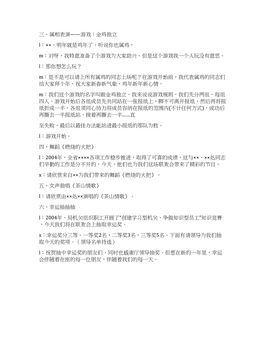 &#215;单位2021年迎新春联欢会主持词.docx_第2页