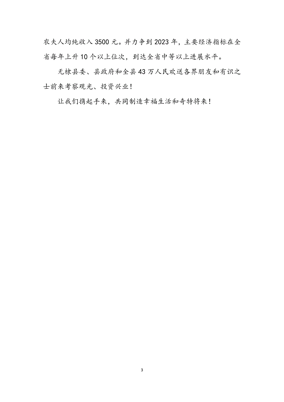 2023年县长在某招待晚会上的致辞.DOCX_第3页