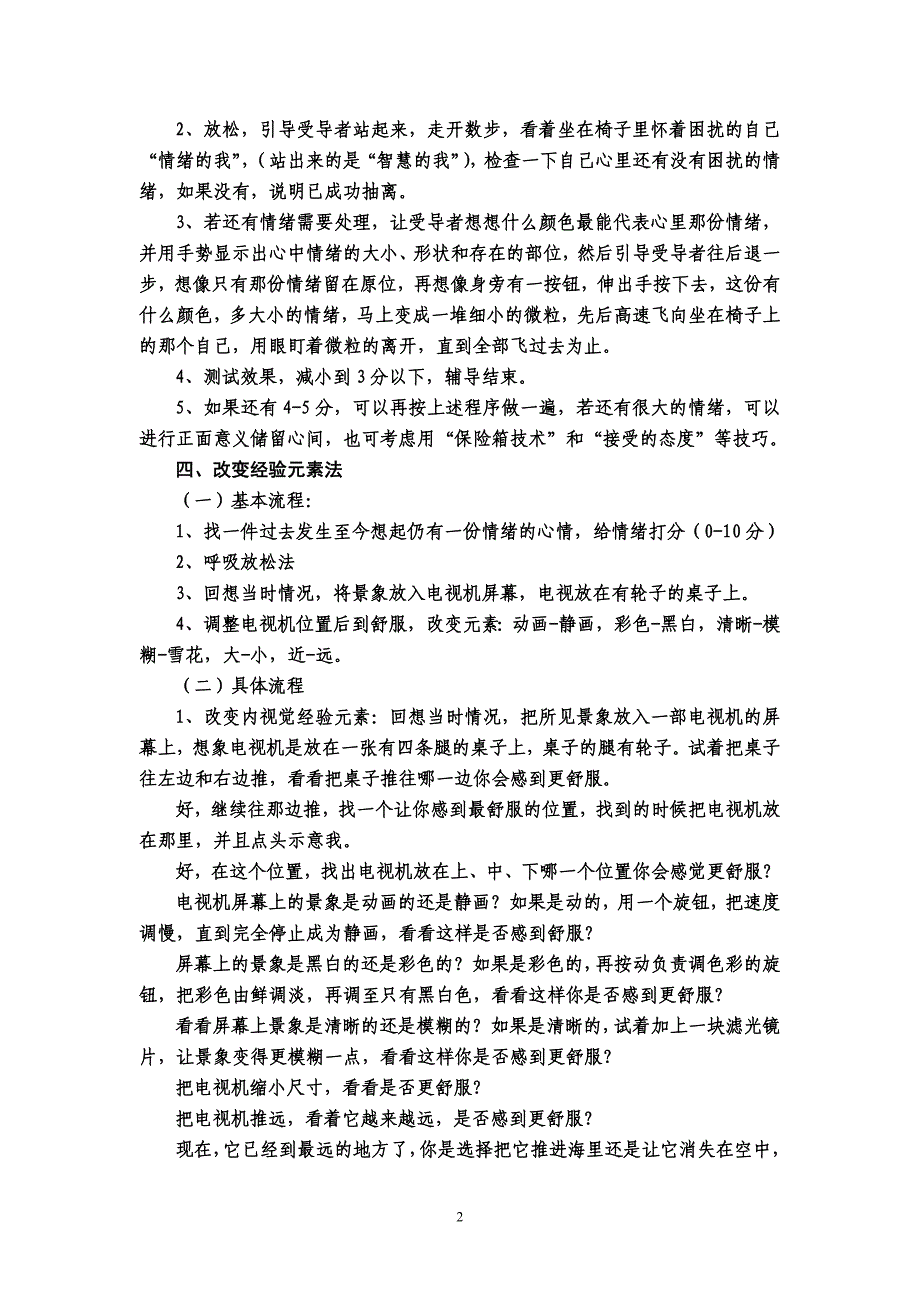 NLP技巧(练习)_第2页