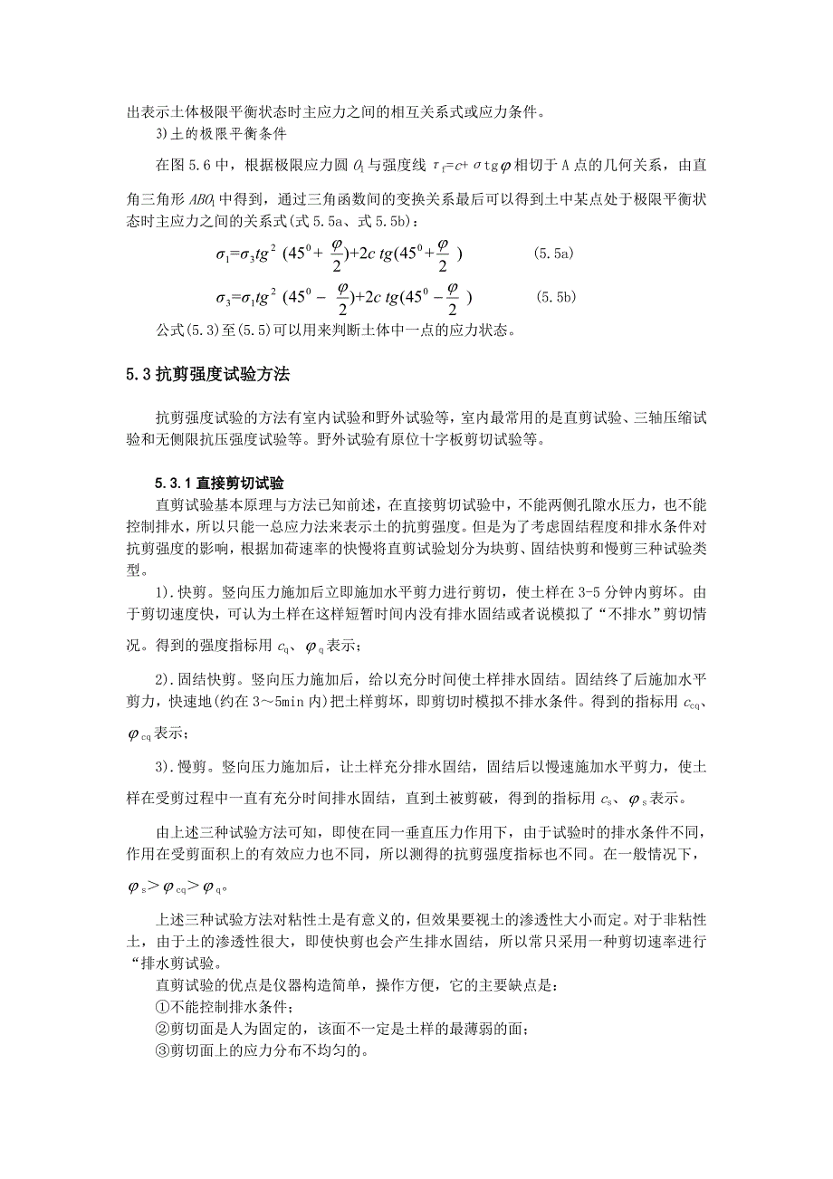 土的抗剪强度.doc_第3页