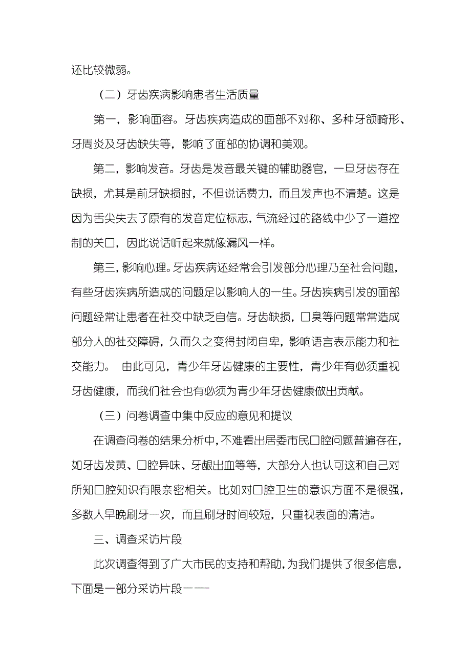 同学们刷牙的情况调查研究汇报_第3页