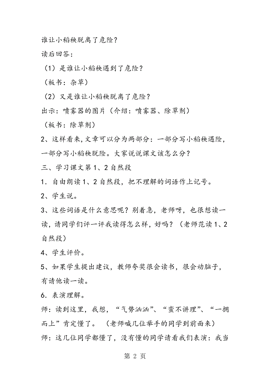 2023年《小稻秧脱险记》第二课时 教案教学设计.doc_第2页