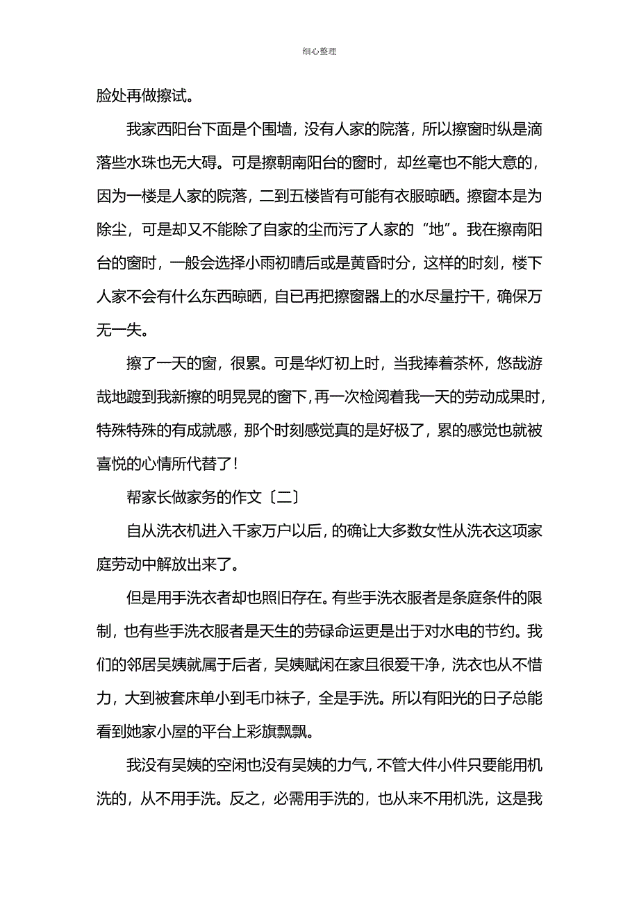 帮家长做家务的作文_第2页