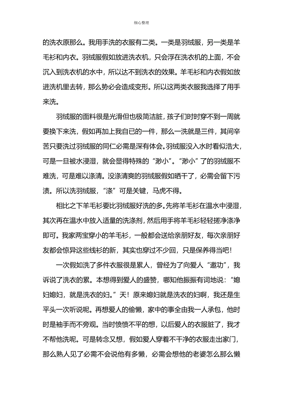 帮家长做家务的作文_第3页