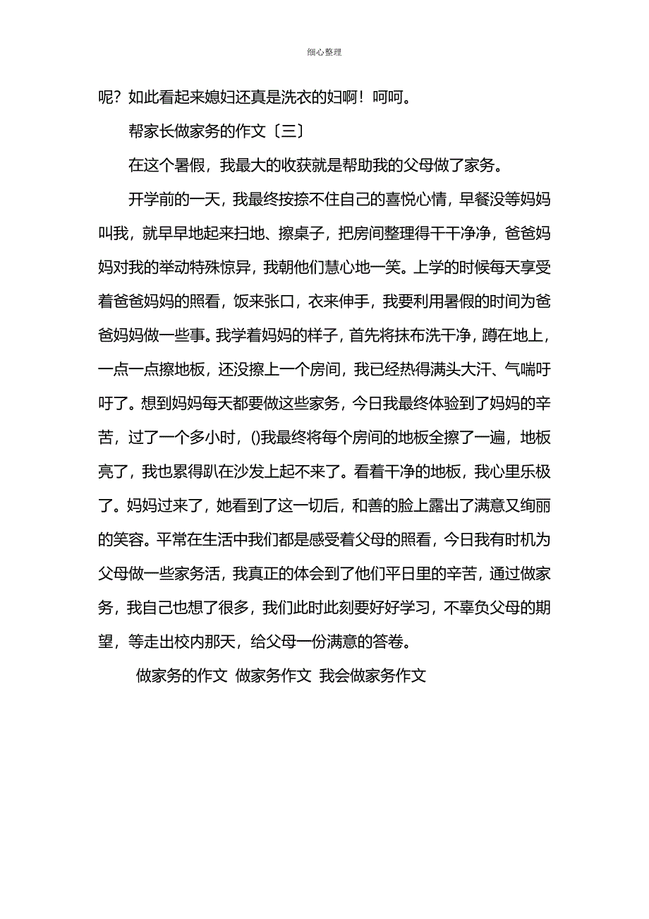 帮家长做家务的作文_第4页