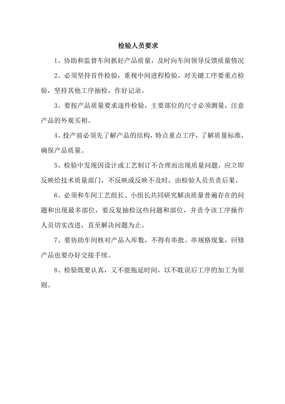 服装厂工作制度、职责及要求.doc_第2页