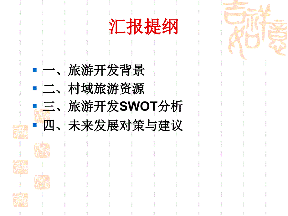 金寨县吴家店镇包畈村.ppt_第2页